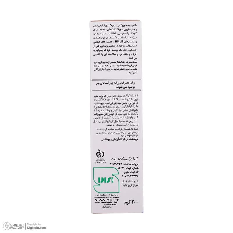 شامپو بچه ایروکس مدل Non Irritant حجم 200 میلی لیتر — تصویر ۱۱