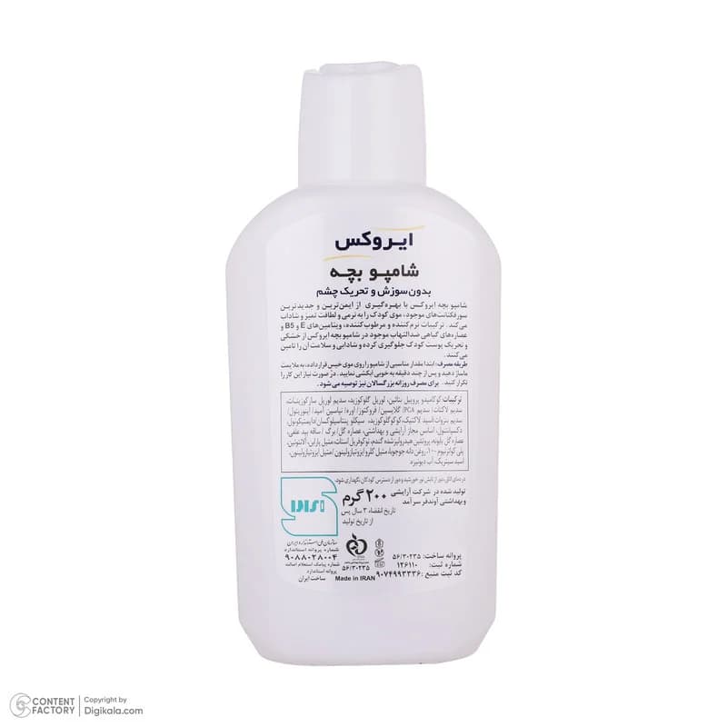 شامپو بچه ایروکس مدل Non Irritant حجم 200 میلی لیتر — تصویر ۹
