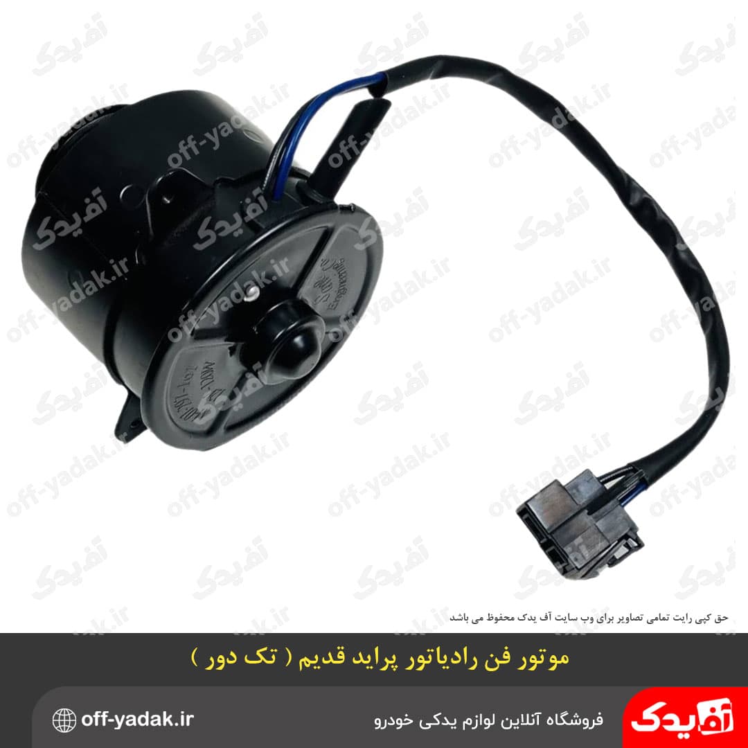 موتور فن رادیاتور پراید قدیم تک دور — تصویر ۳