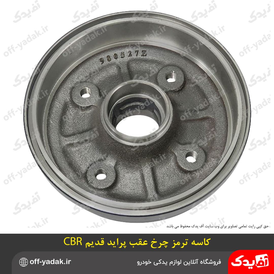 کاسه ترمز چرخ عقب پرايد قديم ( ديناپارت ) — تصویر ۲