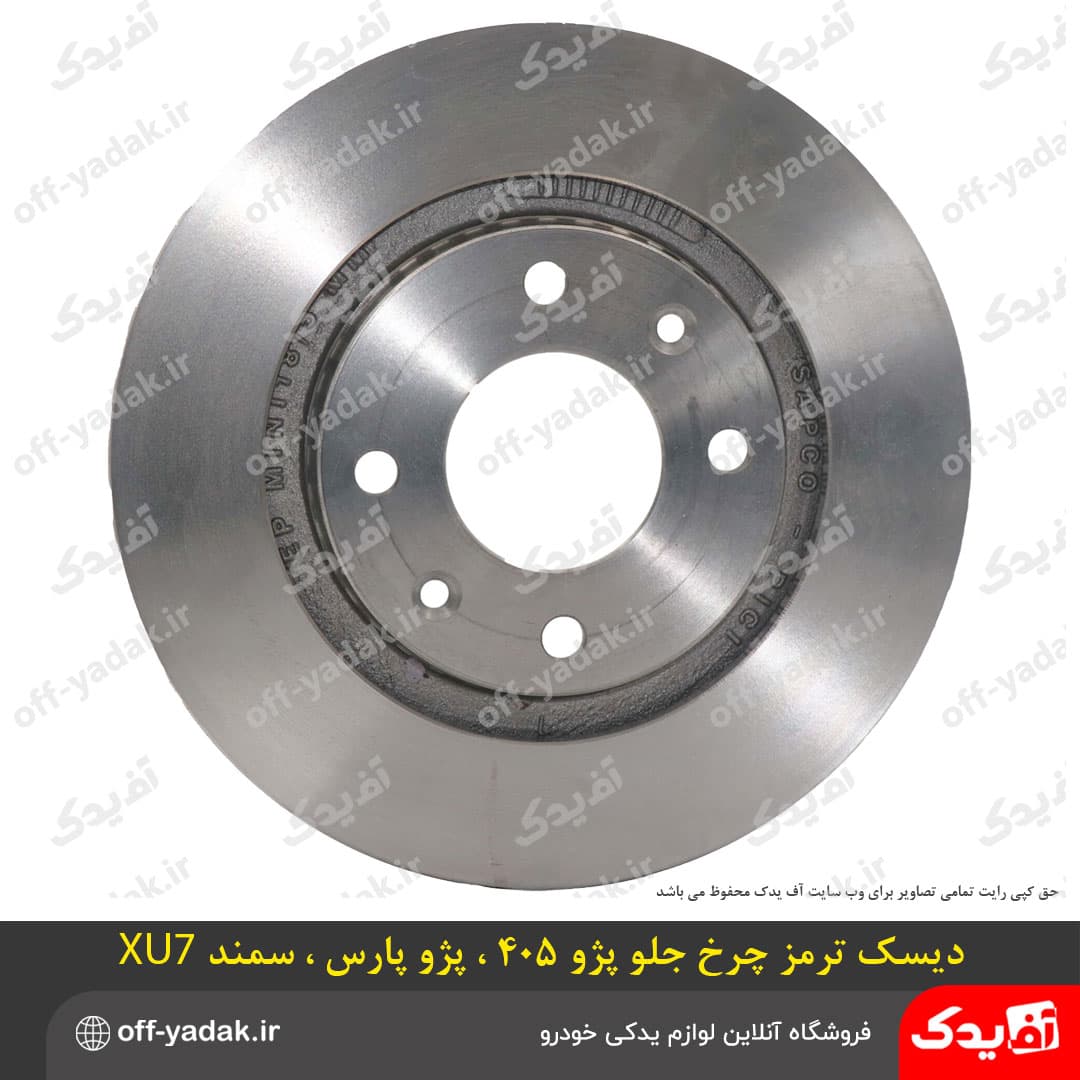 دیسک ترمز چرخ جلو پژو 405 ، پارس ، سمند ( بسته 2 عددی ) برند رفیع نیا — تصویر ۴