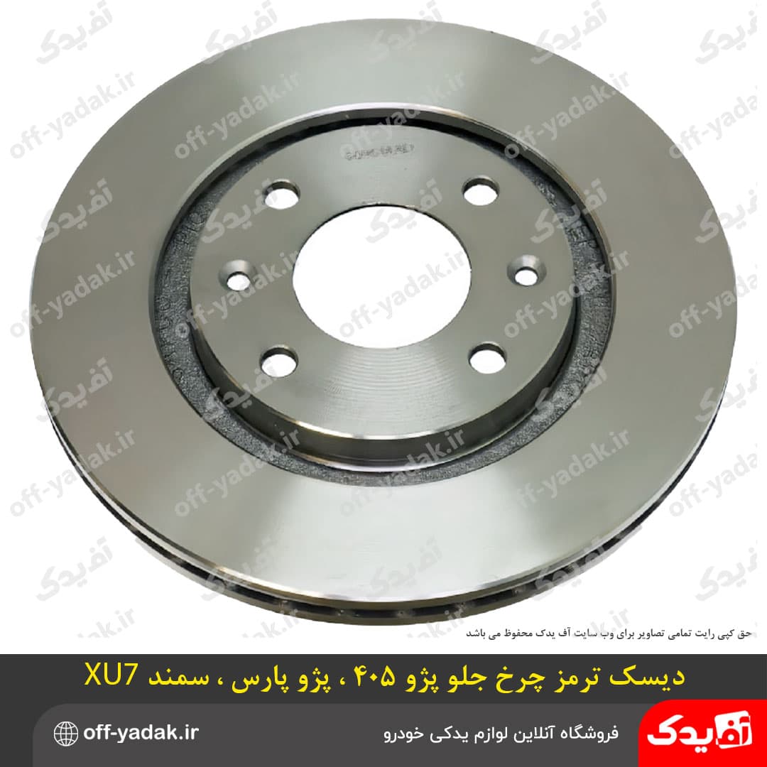 دیسک ترمز چرخ جلو پژو 405 ، پارس ، سمند ( اچ آی سی HIC ) — تصویر ۳