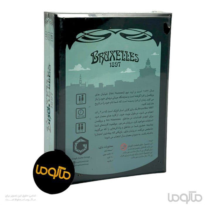 بازی فکری بروکسل 1897 — تصویر ۳