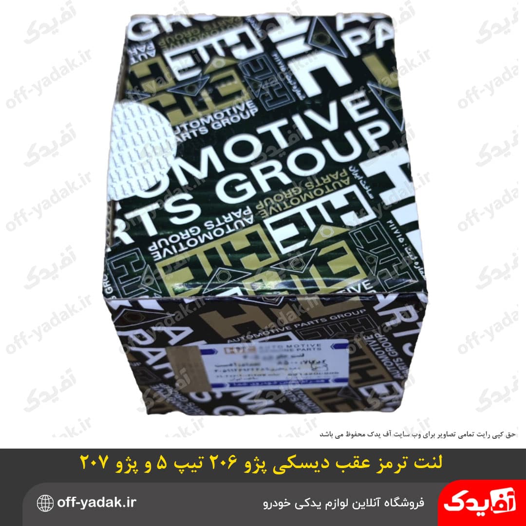 لنت ترمز چرخ عقب 206 تیپ 5 و 207 اچ آی سی HIC — تصویر ۲