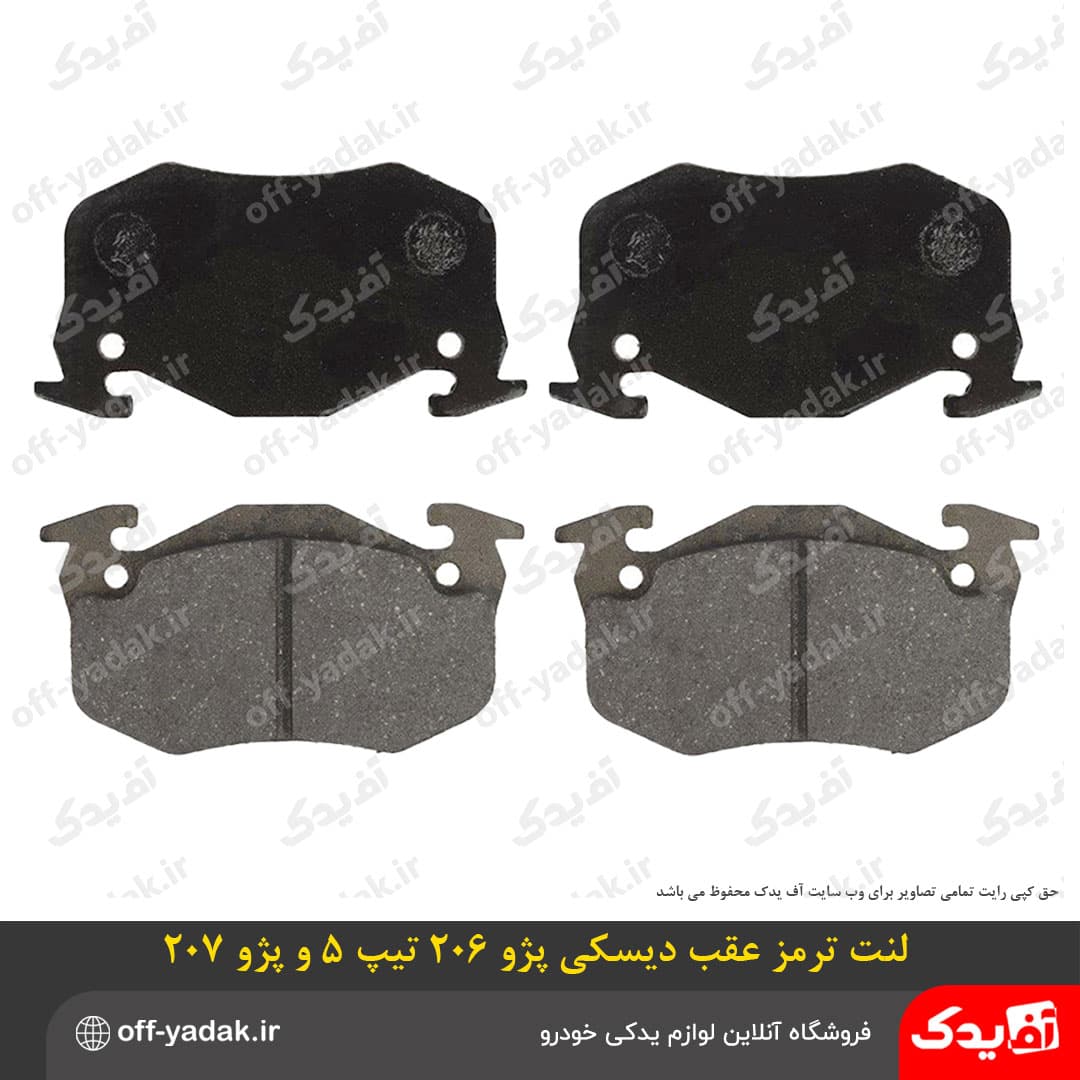 لنت ترمز چرخ عقب 206 تیپ 5 و 207 هانتر HUNTER