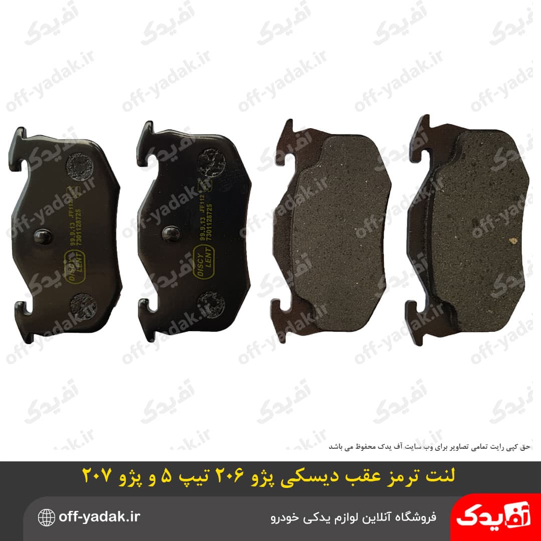 لنت ترمز چرخ عقب 206 تیپ 5 و 207 هانتر HUNTER — تصویر ۳