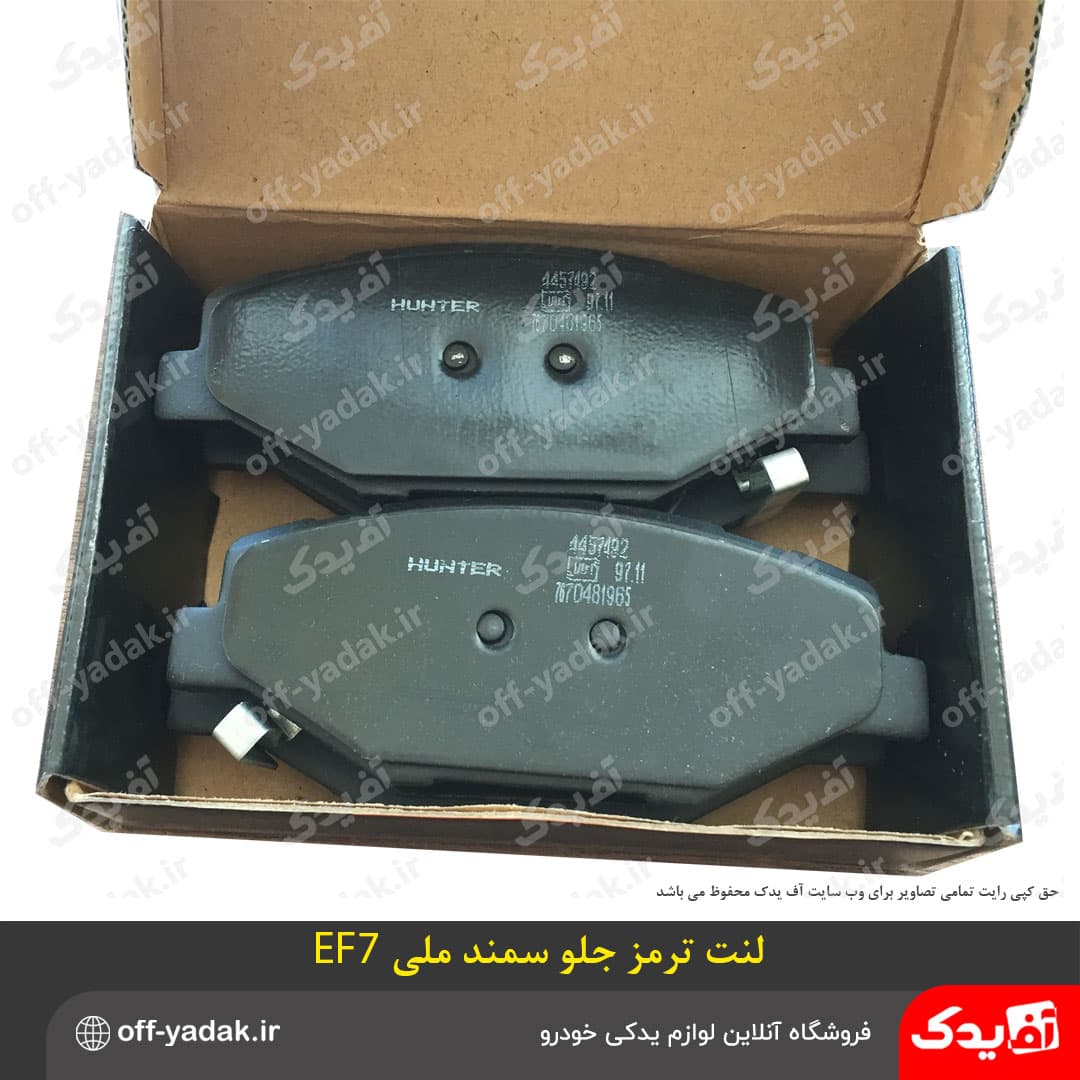 لنت ترمز چرخ عقب سمند ملی EF7 آرپیکو — تصویر ۳