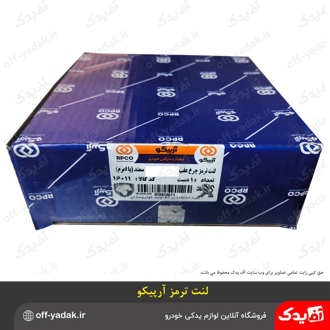 لنت ترمز چرخ عقب سمند ملی EF7 آرپیکو — تصویر ۲