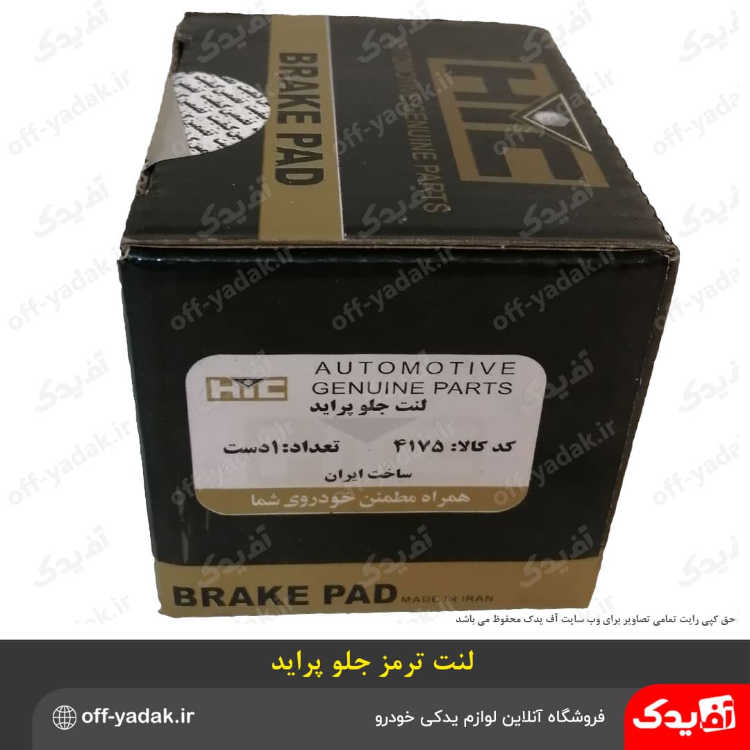 لنت ترمز چرخ جلو پراید HIC اچ آی سی — تصویر ۲