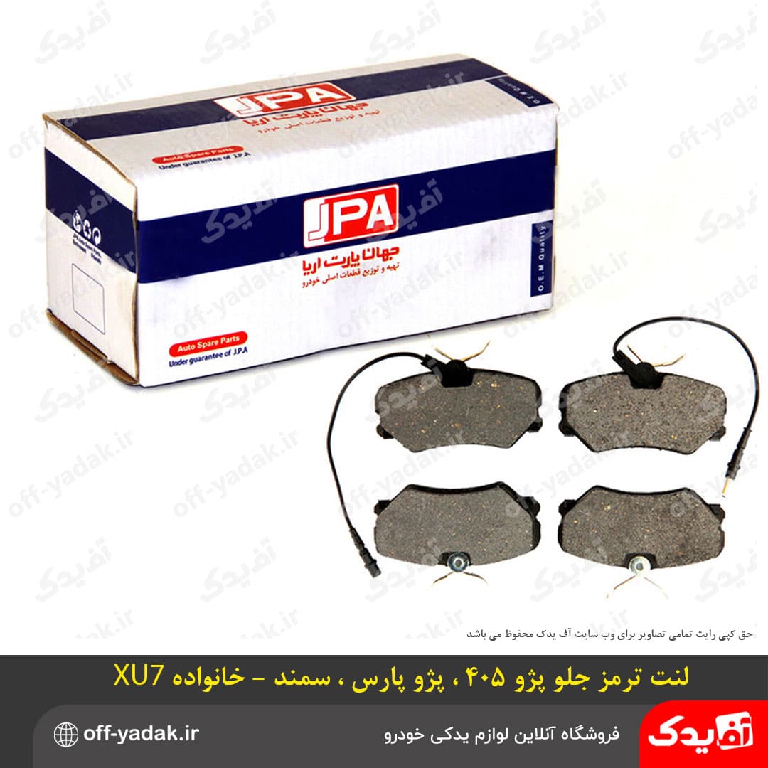 لنت ترمز چرخ جلو پژو 405 ، پژو پارس ، سمند – جهان پارت — تصویر ۲