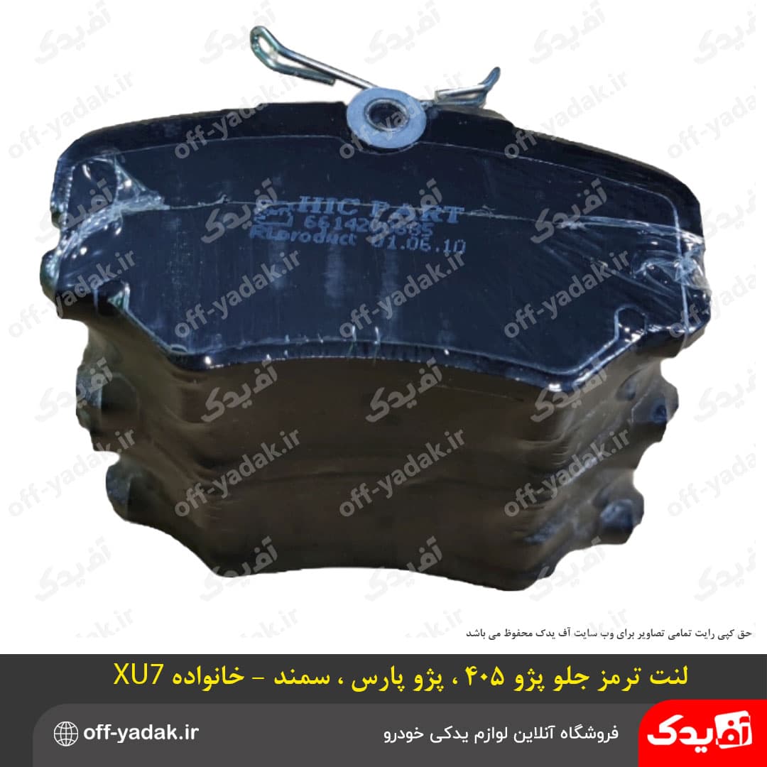 لنت ترمز چرخ جلو پژو 405 ، پژو پارس ، سمند – HIC اچ آی سی — تصویر ۳
