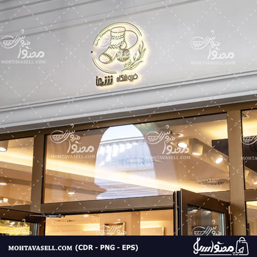 طرح لوگو یونیک و یکبارفروش جوراب فروشی — تصویر ۲