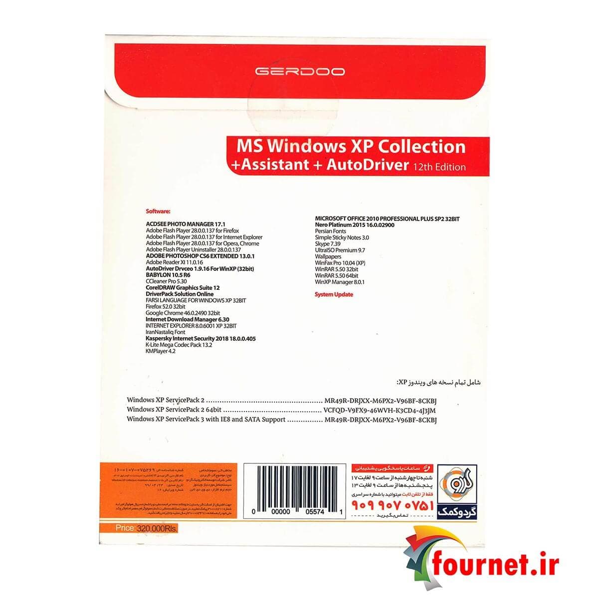 ویندوز کالکشن ایکس پی + Assistant 1DVD9 گردو — تصویر ۲