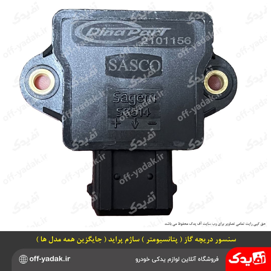 سنسور دریچه گاز (پتانسیومتر) ساژم پراید — تصویر ۲