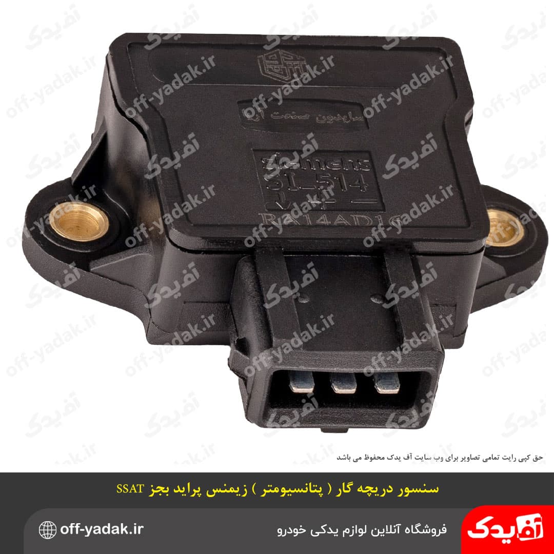 سنسور دریچه گاز (پتانسیومتر) زیمنس پراید — تصویر ۳