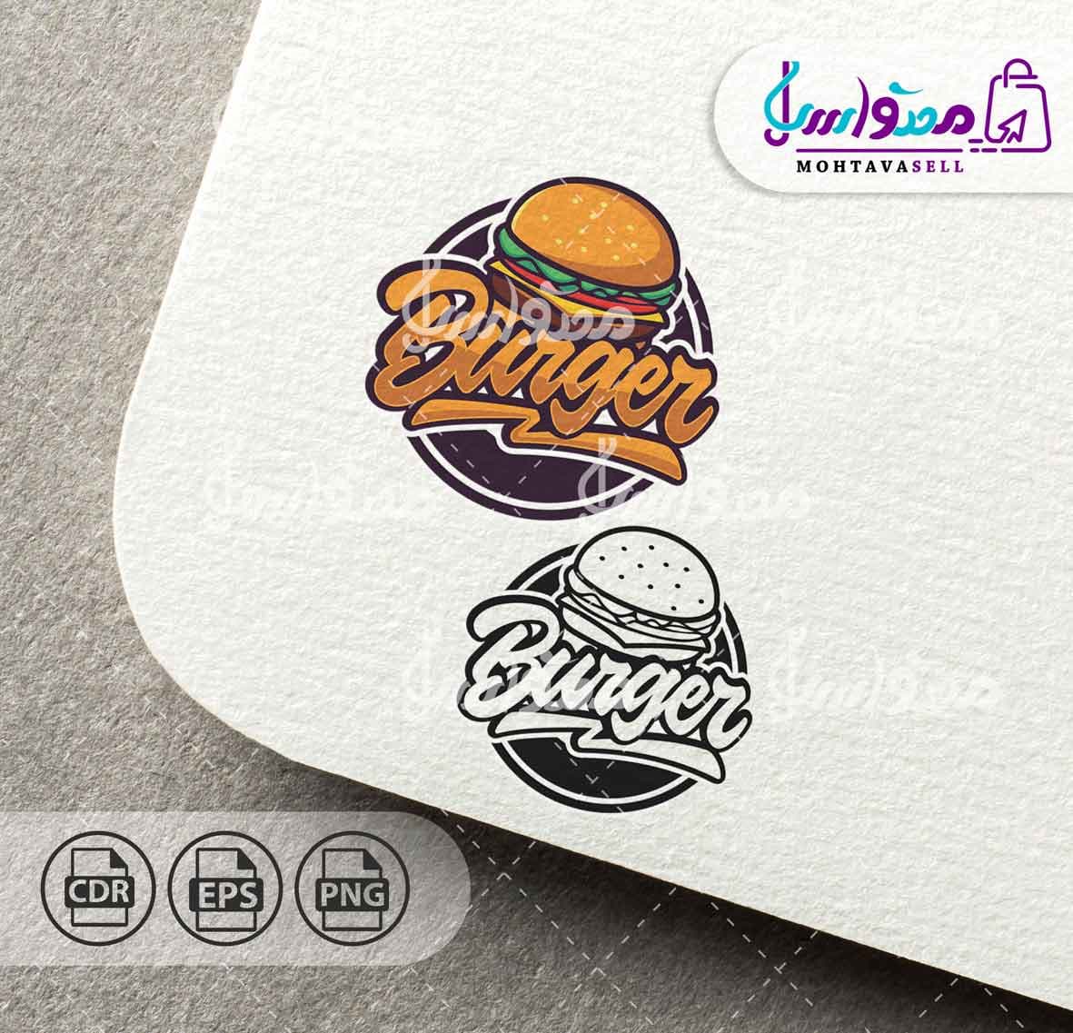 لوگو آماده طرح همبرگر