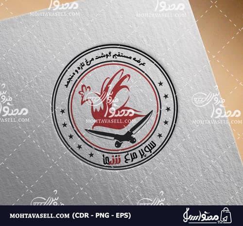 لوگو یونیک و یکبارفروش مرغ فروشی و سوپر مرغ