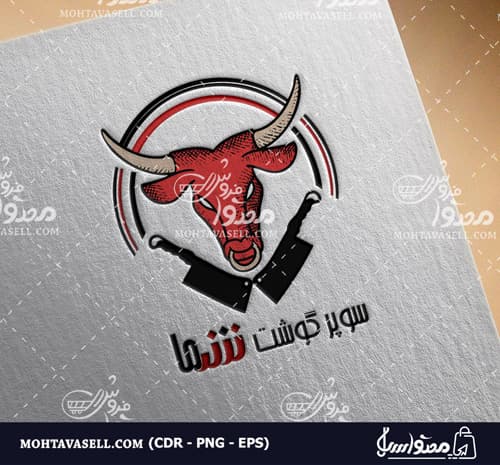 دانلود طرح یونیک لوگو قصابی و سوپر پروتئین
