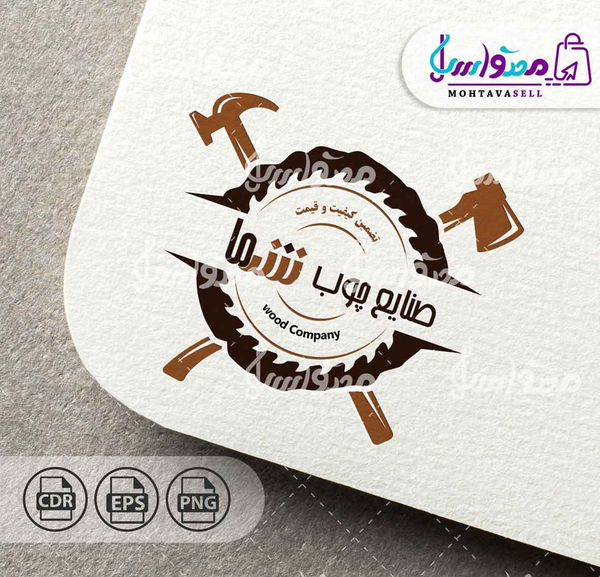 لوگو آماده چوب بری و نجاری