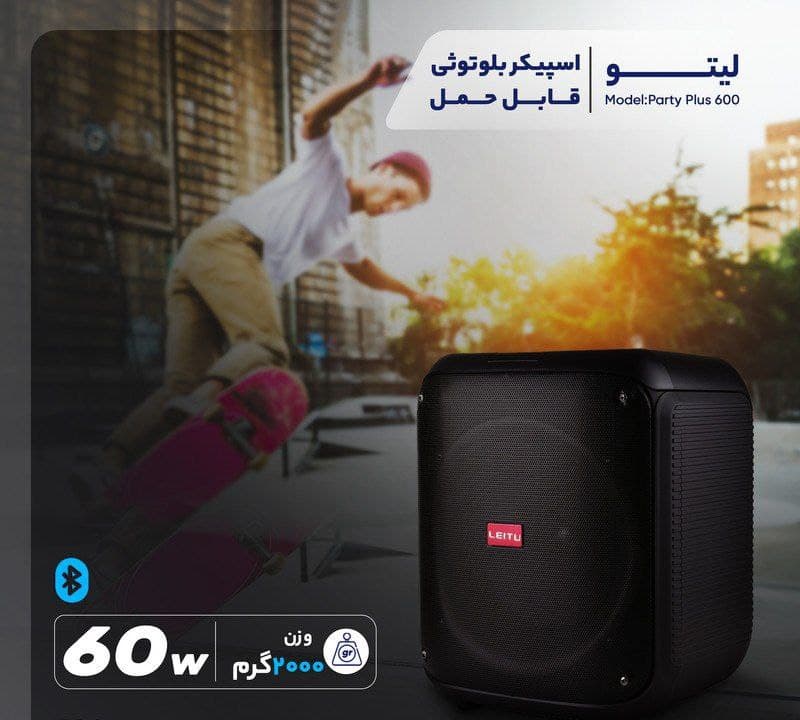 اسپیکر بلوتوثی لیتو مدل Party Plus 600 — تصویر ۱۱