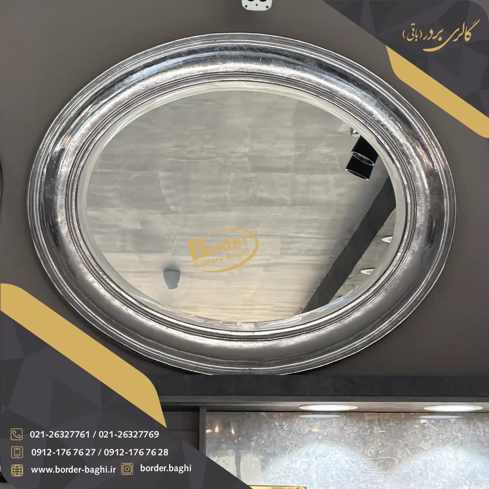 آینه تک دیواری بیضی نقره‌ای لوکس مدل 044 — تصویر ۲