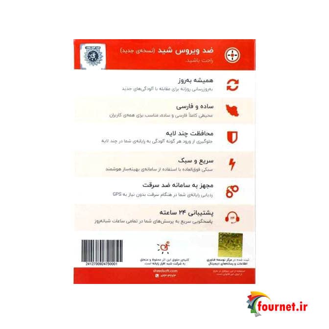 آنتی ویروس شید افزار رایانه — تصویر ۲