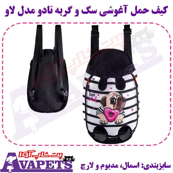 کیف حمل آغوشی سگ و گربه تادو مدل لاو — تصویر ۲