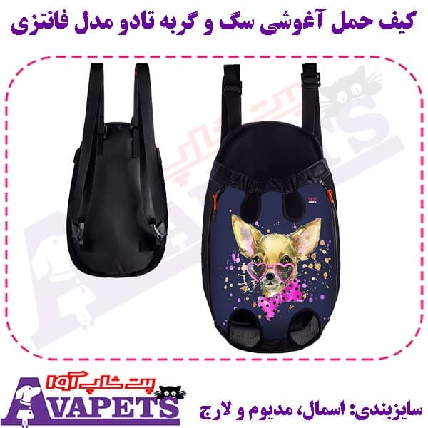 کیف حمل آغوشی سگ و گربه تادو مدل فانتزی — تصویر ۲