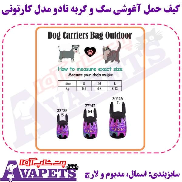 کیف حمل آغوشی سگ و گربه تادو مدل کارتونی — تصویر ۳