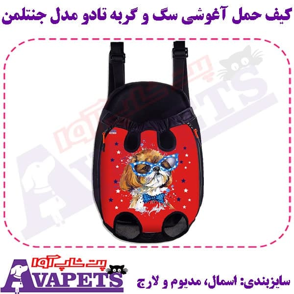کیف حمل آغوشی سگ و گربه تادو مدل جنتلمن