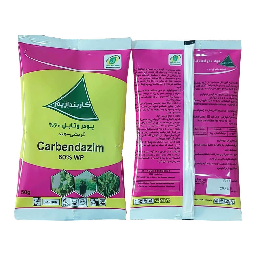قارچ کش کاربندازیم کریشی هند 50 گرم