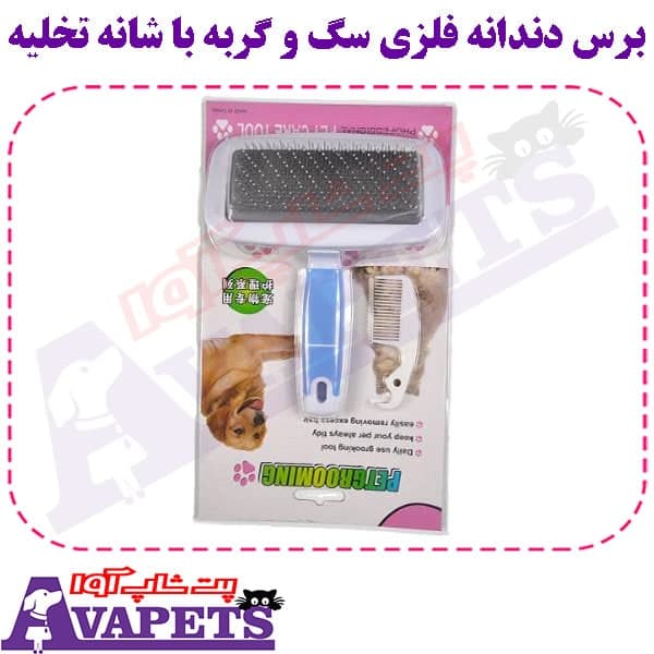 برس دندانه فلزی سگ و گربه با شانه تخلیه