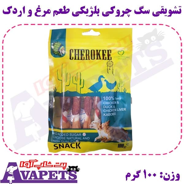 تشویقی سگ چروکی بلژیکی طعم مرغ و اردک