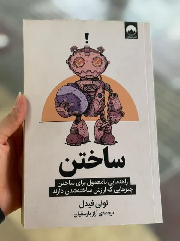 ساختن — تصویر ۲