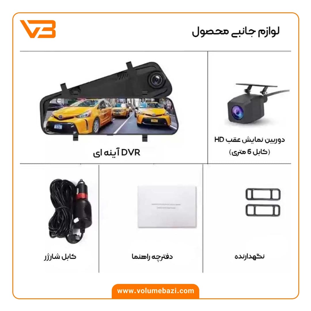 آینه مانیتور دار DVR + دوربین دنده عقب + جلو Dash Cam مدل دید در شب — تصویر ۵