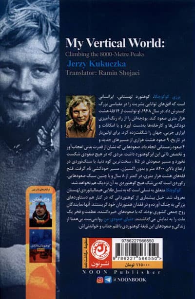 دنیای عمودی من — تصویر ۲