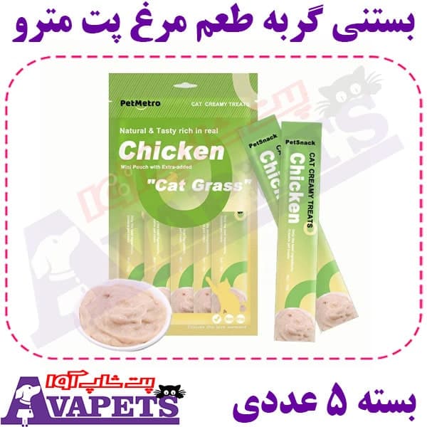 بستنی گربه طعم مرغ پت مترو بسته 5 عددی