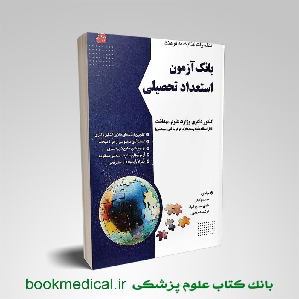 بانک آزمون استعداد تحصیلی — تصویر ۲