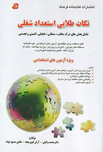 نکات طلایی استعداد شغلی