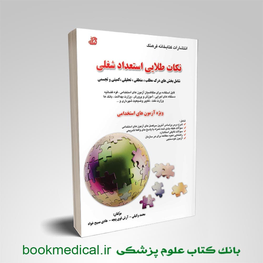 نکات طلایی استعداد شغلی — تصویر ۲
