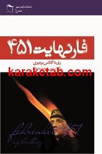 فارنهایت 451 — تصویر ۴