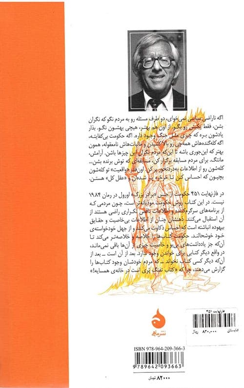 فارنهایت 451 — تصویر ۱۰