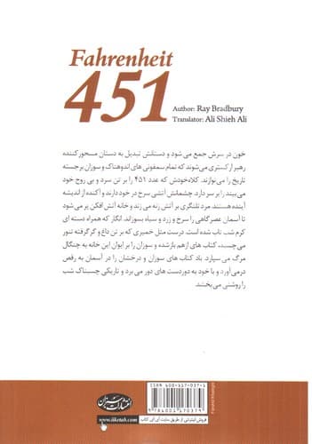 فارنهایت 451 — تصویر ۷