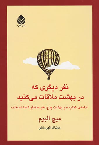 نفر دیگری که در بهشت ملاقات می کنید