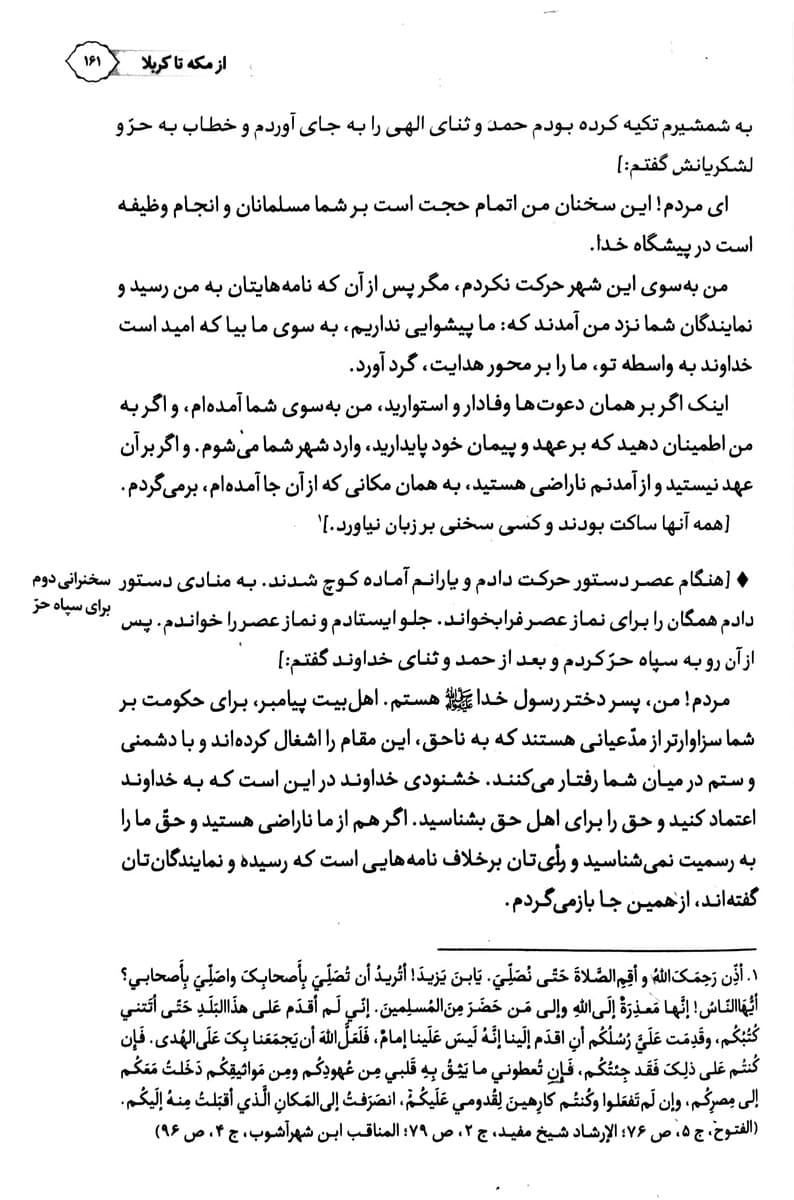 حسین از زبان حسین — تصویر ۲