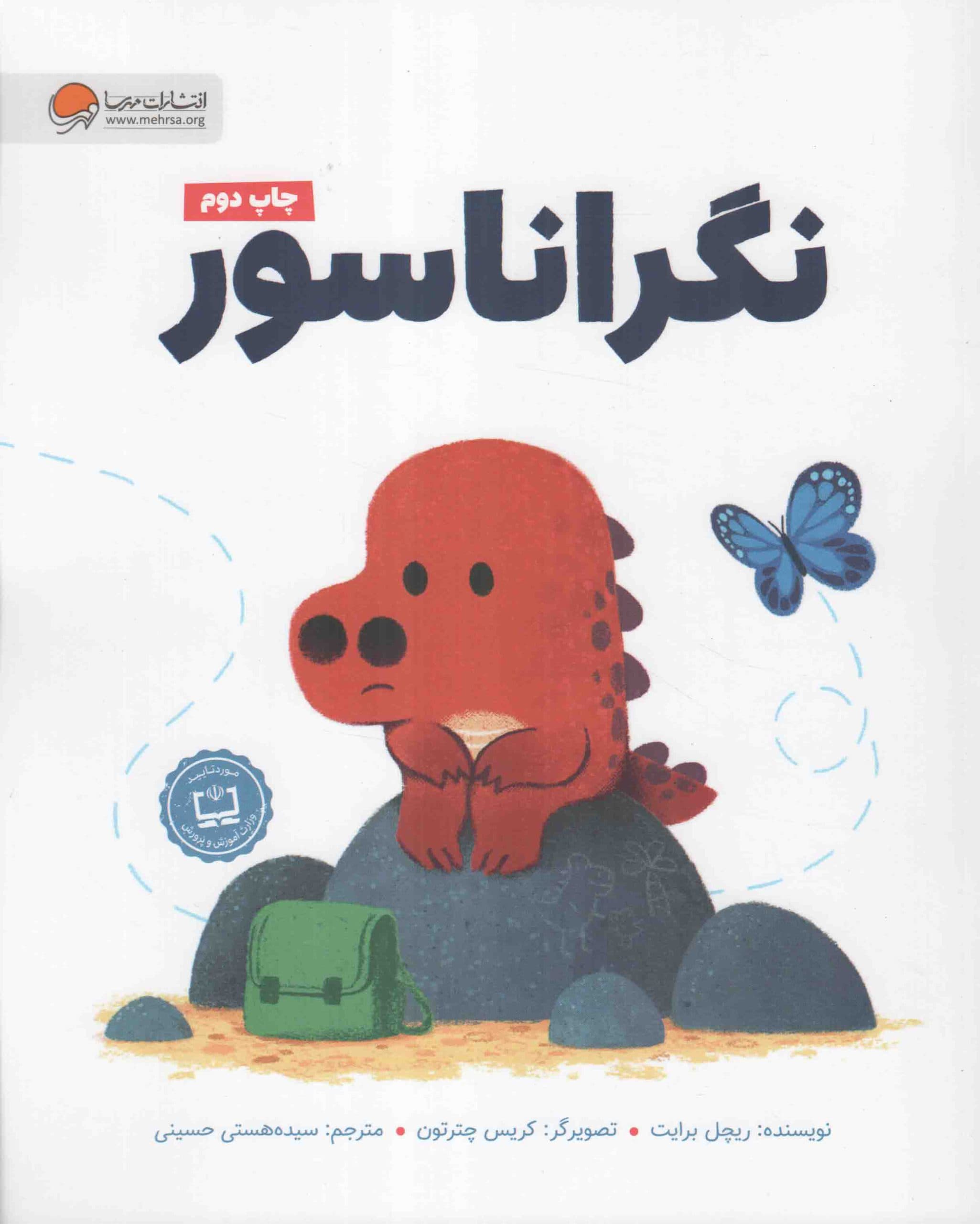 نگراناسور — تصویر ۳