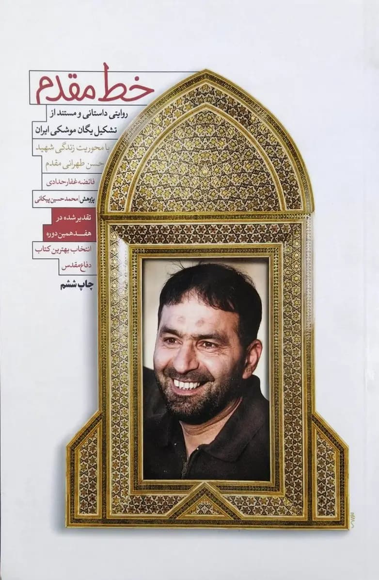 خط مقدم‌ ‌