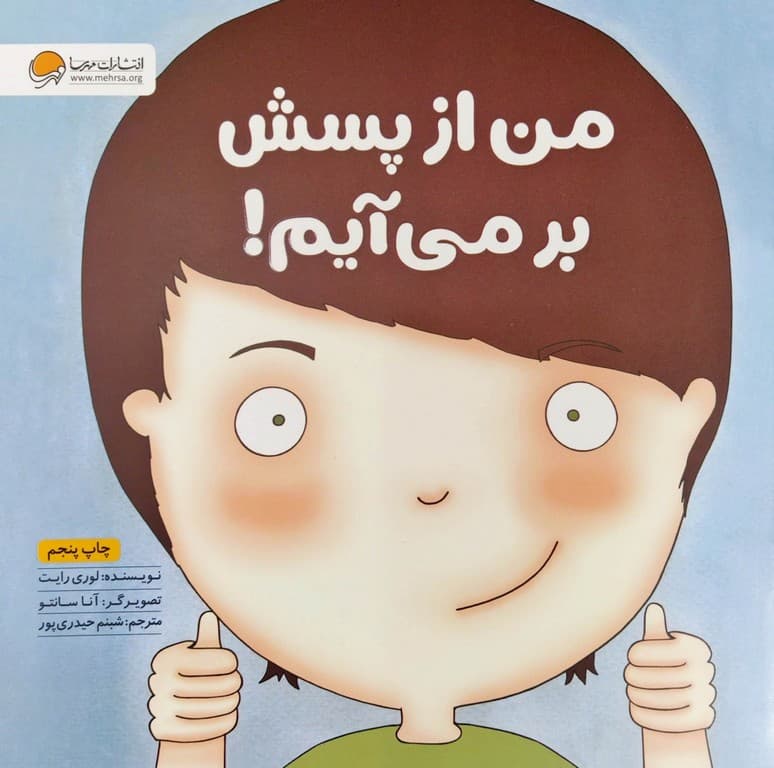 من از پسش بر می آیم