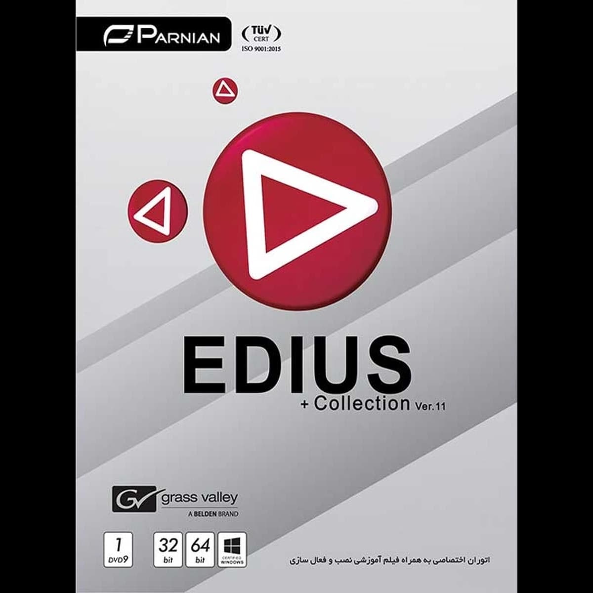 نرم افزار EDIUS