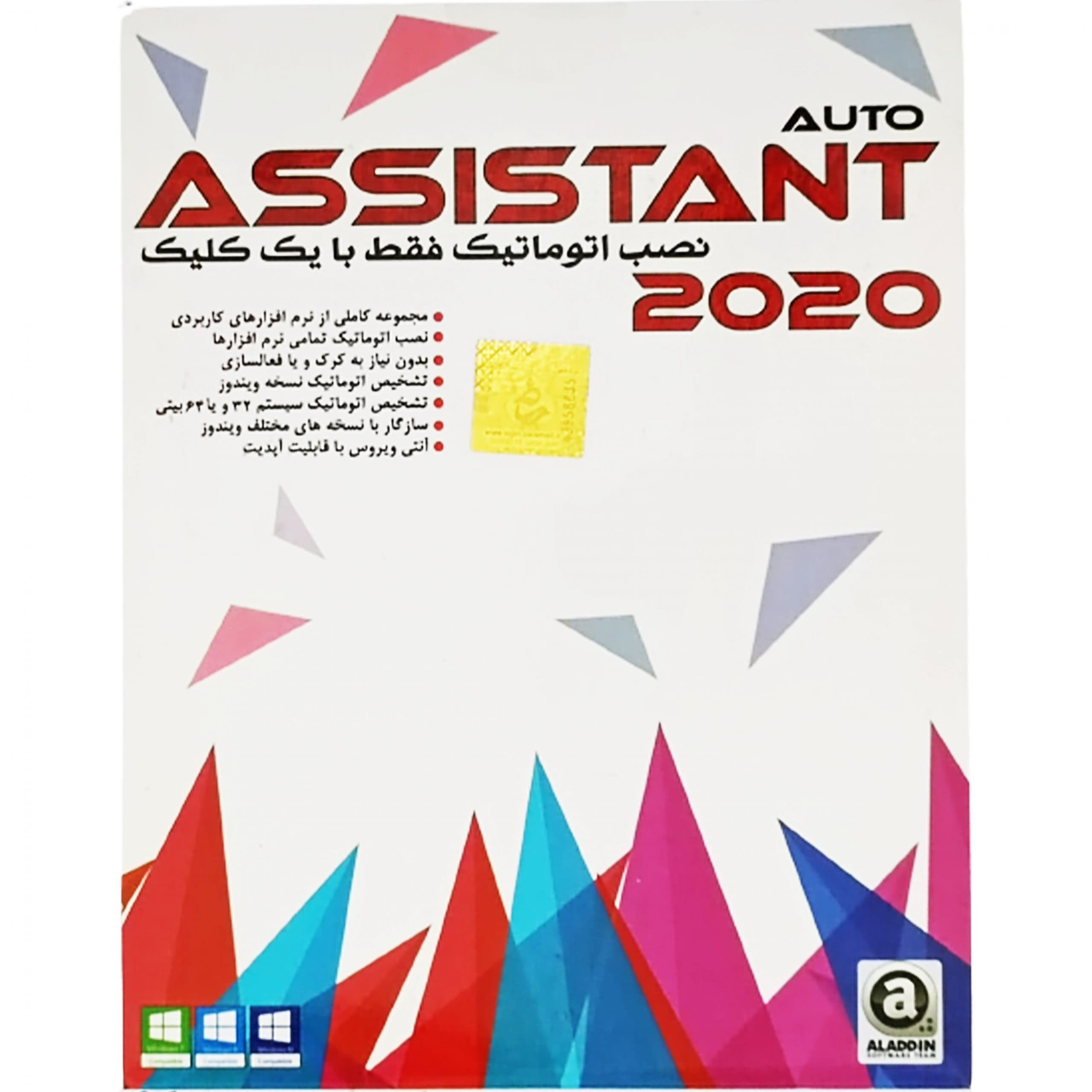نرم افزار ASSISTANT 2020 — تصویر ۲